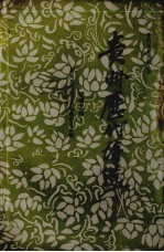 贵州历代<em>诗</em>选  明清之部