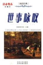 世事咏叹  珍藏本