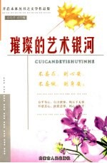 璀璨的艺术银河