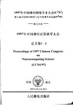 1997年中国神经网络学术大会 CN 第五届全国神经网络于信号处理学术会议 NSP 联合会议 1997 年中国神经计算科学大会论<em>文集</em>