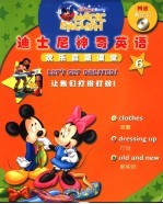 迪士尼神奇英语  欢乐启蒙课堂  6