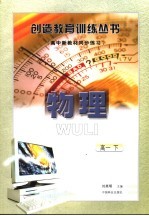 高中新教材同步练习  物理  高一  下