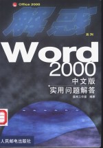 <em>Word</em> <em>2000</em><em>中<em>文版</em></em><em>实用</em>问题解答