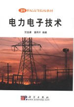 <em>电力</em><em><em>电子</em><em>技术</em></em>