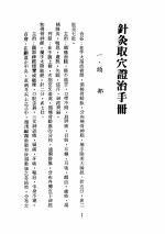 <em>针灸</em>取穴证治<em>手册</em>