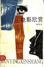 电影欣赏