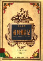 格列佛游记