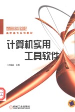 计算机实用工具软件