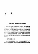 新编<em>针灸</em><em>治疗</em><em>手册</em>