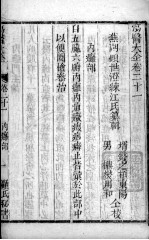 疡医大全  卷21