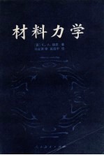 <em>材料</em><em>力学</em>