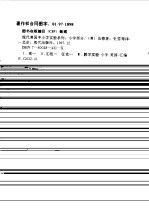 美国中小学科学<em>教程</em>  实验系列  小学及初中  地质学实验