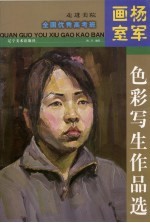 走进美院<em>杨军</em>画室色彩作品选