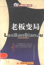 老板变局
