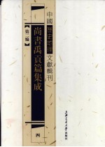 尚书禹贡篇集成  4
