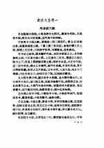 <em>针灸</em>大全1958.04