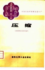 双加压流程碳酸氢铵生产  3  压缩
