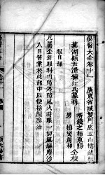 疡医大全  卷11
