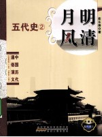 月明风清  典藏版