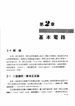 数位<em>系统</em>原理  序向逻辑  <em>第</em>2<em>章</em>  基本电路