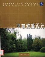 园林种植<em>设计</em>