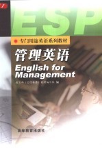 管理<em>英语</em>