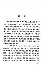 中华爱国先辈<em>故事</em>  <em>5</em>