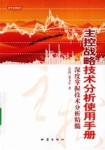 主控战略<em>技术</em>分析<em>使用</em><em>手册</em>