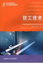 <em>钳工</em>技术