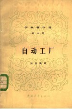 自动工厂