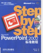 Microsoft <em>PowerPoint</em> 2002<em>标准</em><em>教程</em>