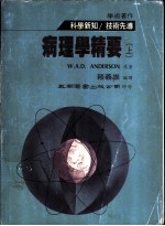 病理学精要  上