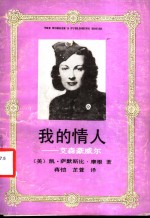 我的情人  艾森豪威尔