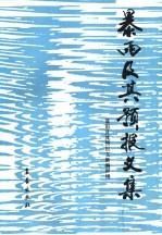暴雨及其<em>预报</em>文集