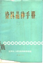 染料品种手册