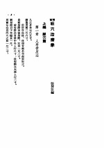 精简<em>经穴</em>治疗<em>学</em>