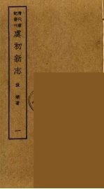 岛居随录  30