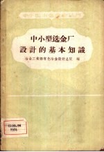 中小型选金厂<em>设计</em>的基本知识