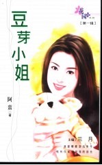<em>豆芽</em>小姐