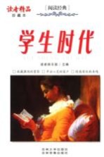 学生时代  珍藏本
