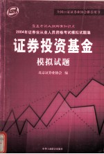 <em><em>证券</em><em>投资</em></em><em>基金</em>