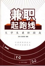 兼职起跑线  大学生兼职指南