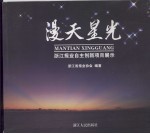 漫天星光  <em>浙江</em>报业自主创新项目展示