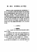 针灸<em>处方</em><em>指南</em>