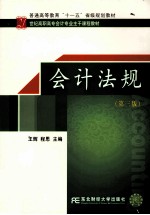 会计法规  第3版