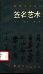 签名艺术