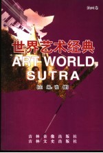 世界艺术经典  油画卷