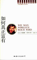 如何真正富有  解读《<em>阿里</em>巴巴和四十大盗》