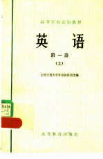 英语 <em>第<em>一册</em></em> （上册）