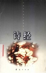 诗经  上